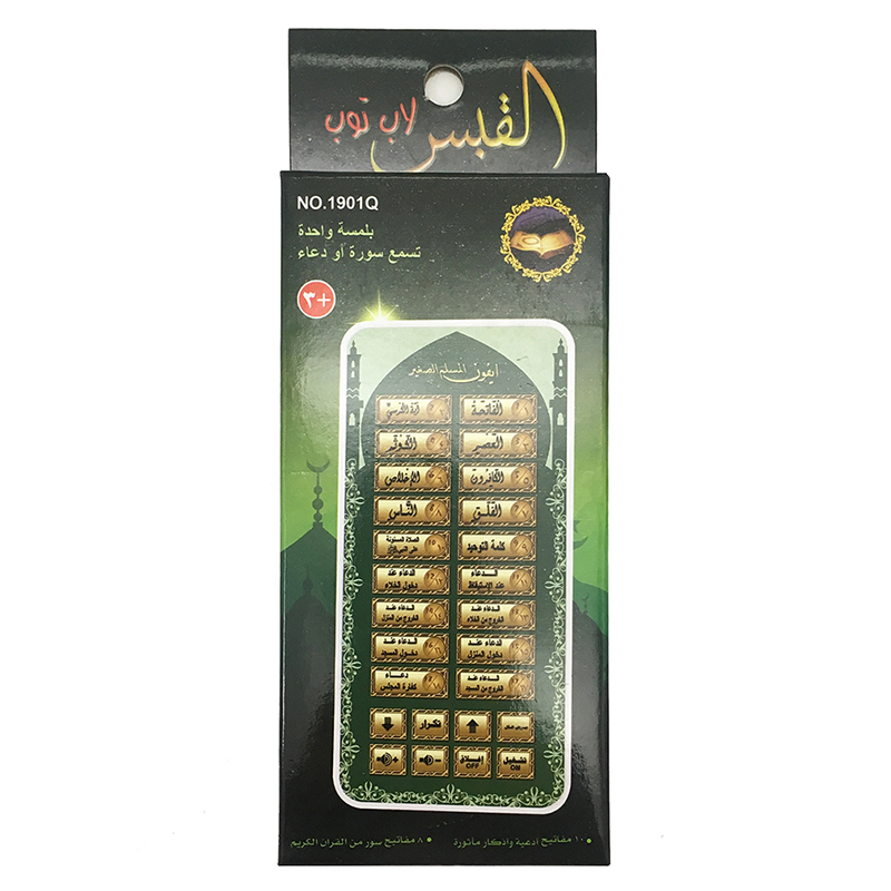 Kids Quran Toys - Arabic 18 chapter Al Quran Islamic